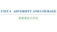 2021学年Unit 4 Adversity and Course课文配套课件ppt