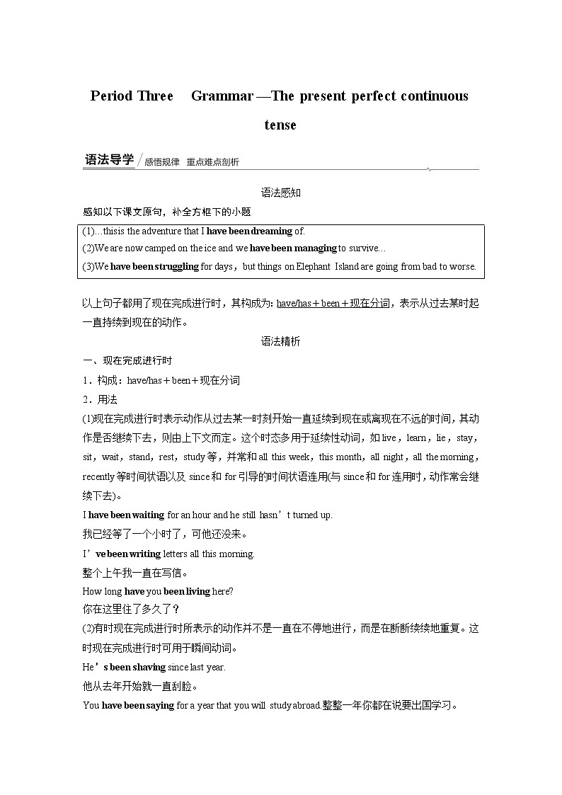 2020-2021学年新人教版选择性必修第三册同步课时强化训练 Unit 4 Grammar—The present perfect continuous tense01