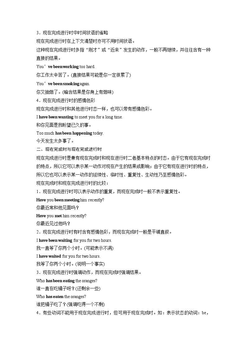 2020-2021学年新人教版选择性必修第三册同步课时强化训练 Unit 4 Grammar—The present perfect continuous tense02