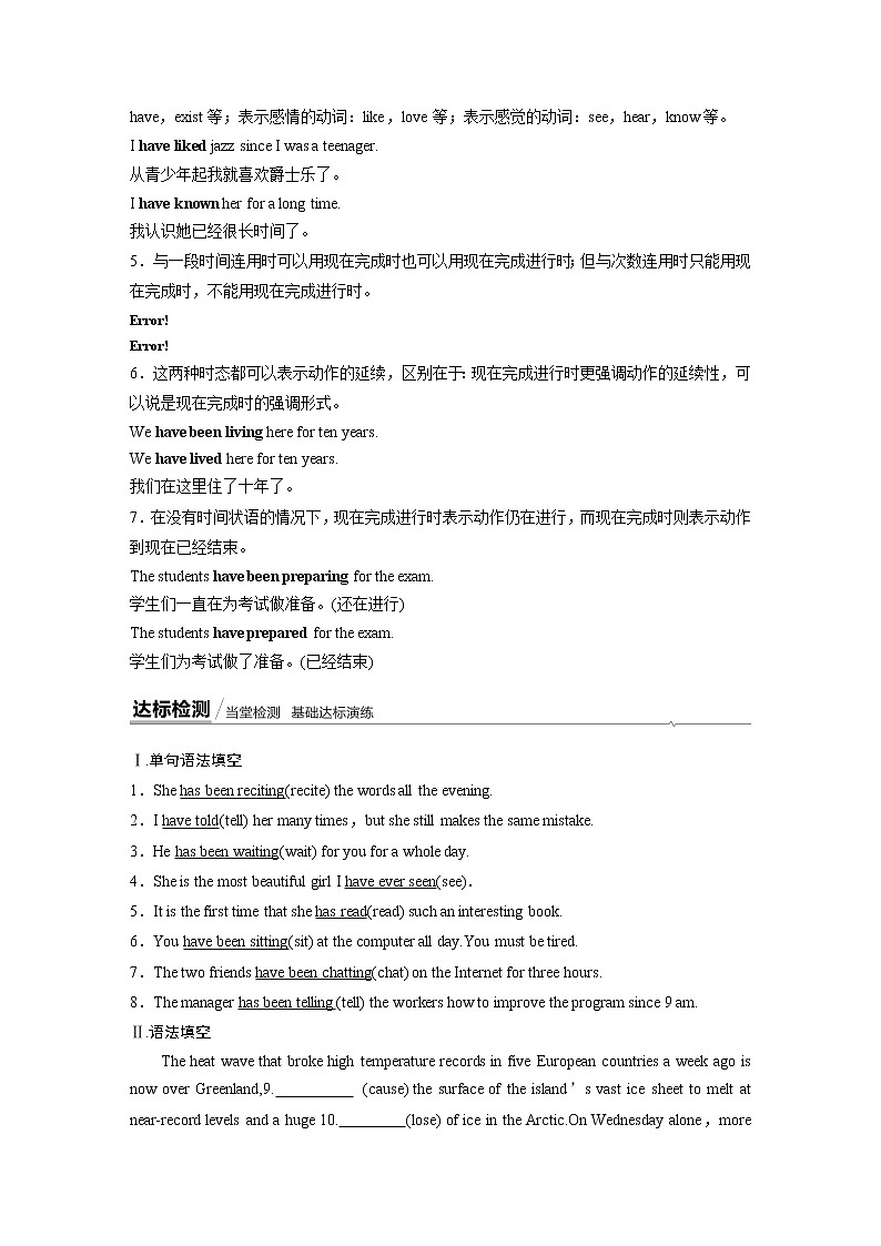 2020-2021学年新人教版选择性必修第三册同步课时强化训练 Unit 4 Grammar—The present perfect continuous tense03