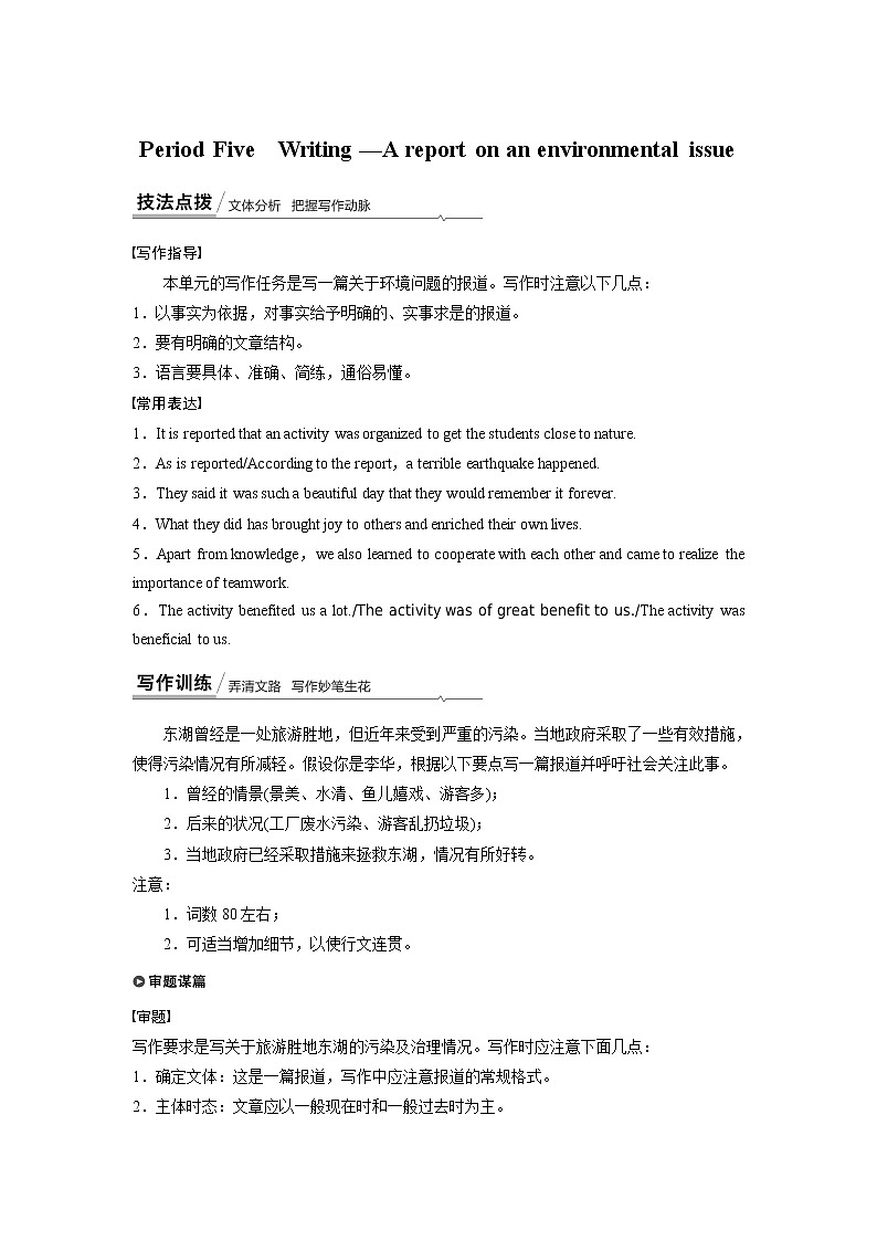 2020-2021学年高中英语新人教版选择性必修第三册同步课时强化训练 Unit 3 Writing—A report on an environmental issue01