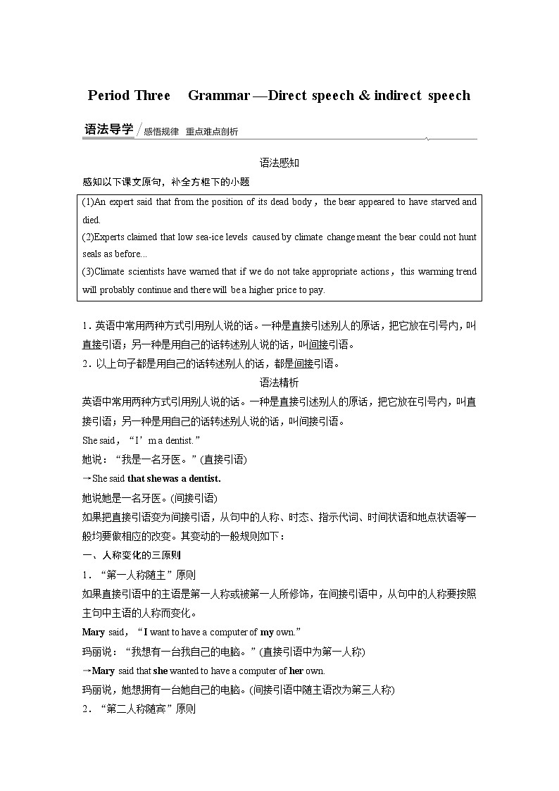 2020-2021学年高中英语新人教版选择性必修第三册同步课时强化训练 Unit 3 Grammar—Direct speech & indirect speech学案第1页