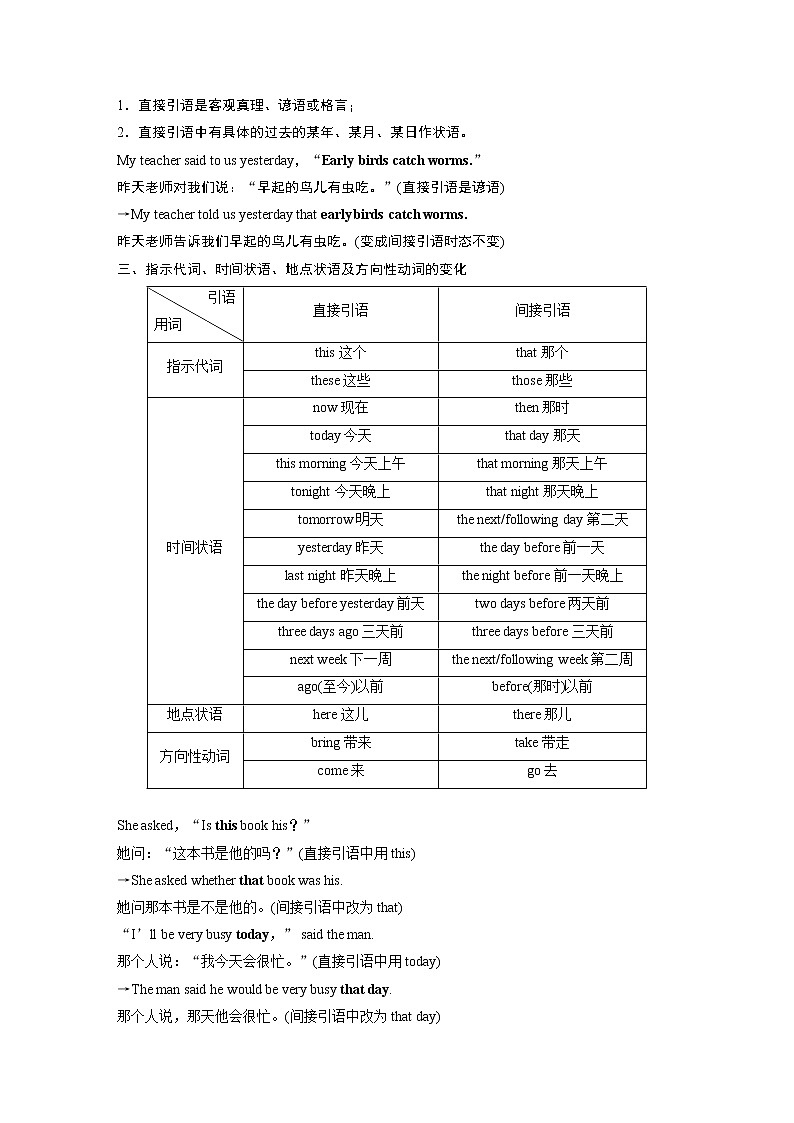 2020-2021学年高中英语新人教版选择性必修第三册同步课时强化训练 Unit 3 Grammar—Direct speech & indirect speech学案第3页