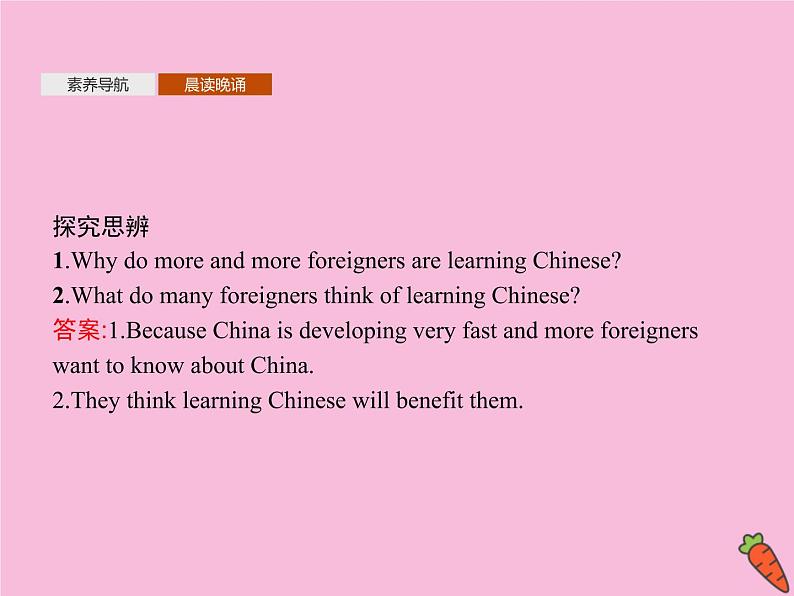 2020_2021学年新教材高中英语Unit2BRIDGINGCULTURESSectionAReadingandThinking课件新人教版选择性必修208