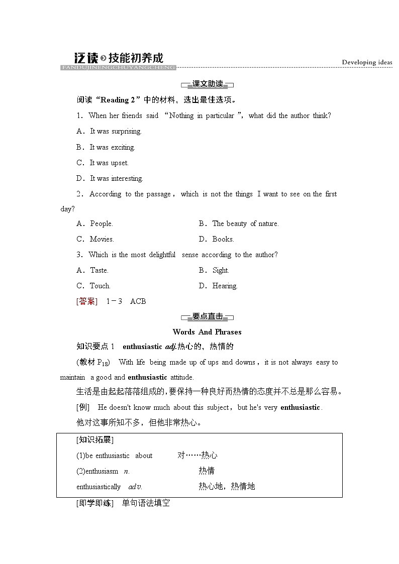 Unit 2 泛读技能初养成 同步教材讲解 【新教材】外研版（2019）英语选择性必修第一册01