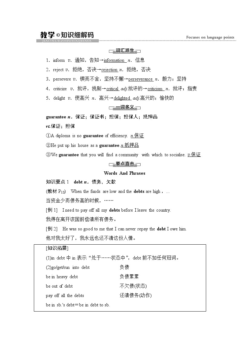 Unit 2 教学知识细解码 同步教材讲解 【新教材】外研版（2019）英语选择性必修第一册01