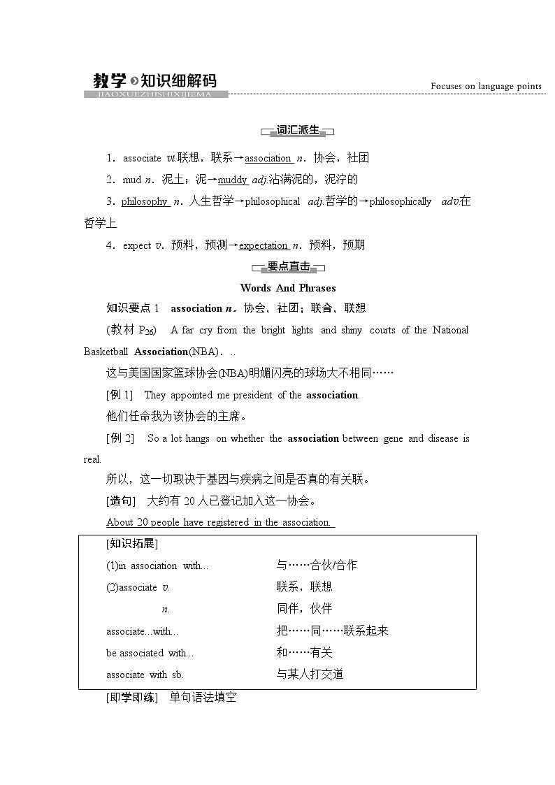 Unit 3 教学知识细解码 同步教材讲解 【新教材】外研版（2019）英语选择性必修第一册01