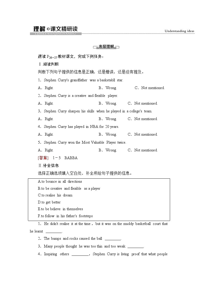 Unit 3 理解课文精研读 同步教材讲解 【新教材】外研版（2019）英语选择性必修第一册01