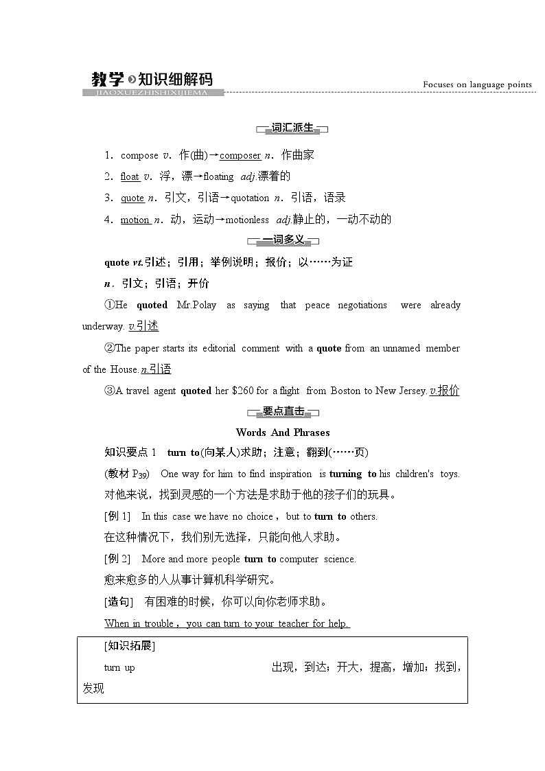 Unit 4 教学知识细解码 同步教材讲解 【新教材】外研版（2019）英语选择性必修第一册01