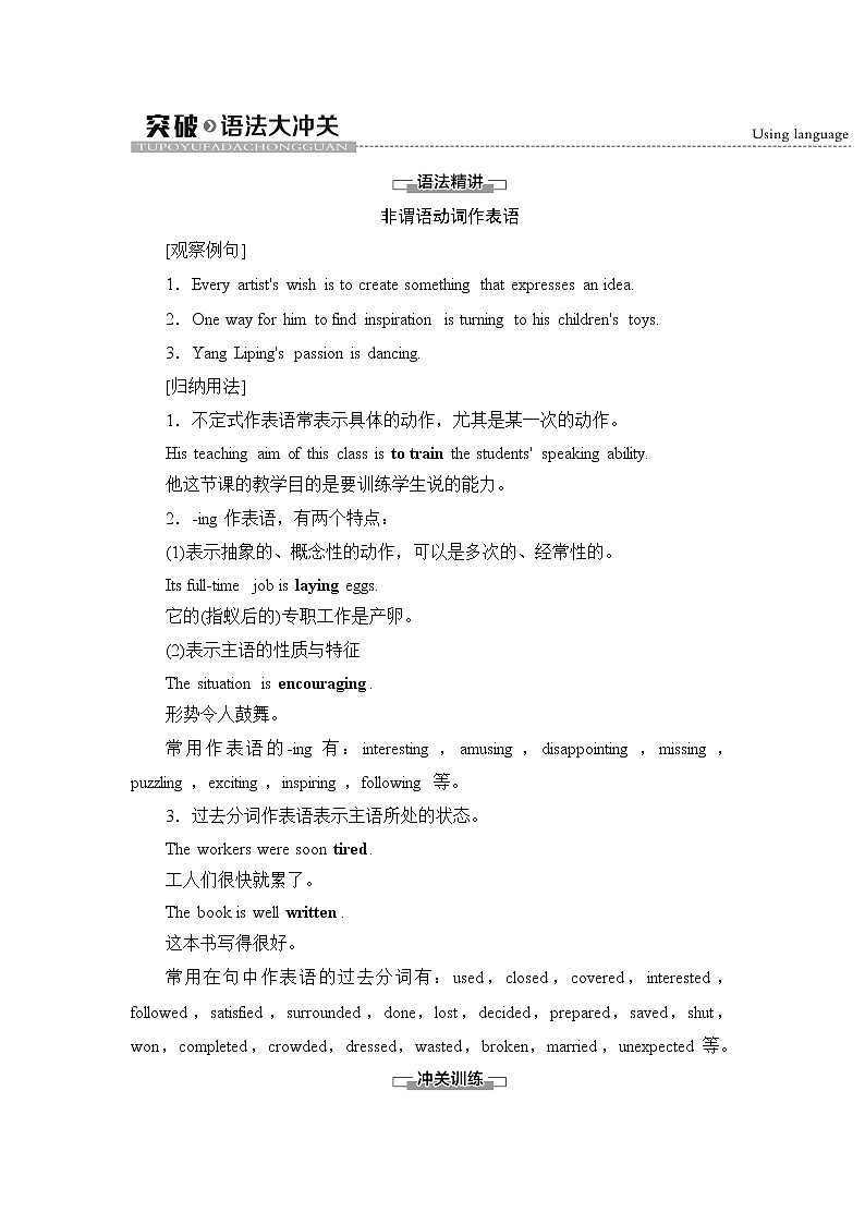 Unit 4 突破语法大冲关 同步教材讲解 【新教材】外研版（2019）英语选择性必修第一册01