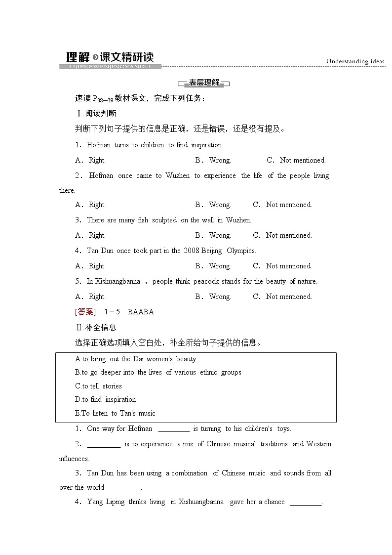 Unit 4 理解课文精研读 同步教材讲解 【新教材】外研版（2019）英语选择性必修第一册01