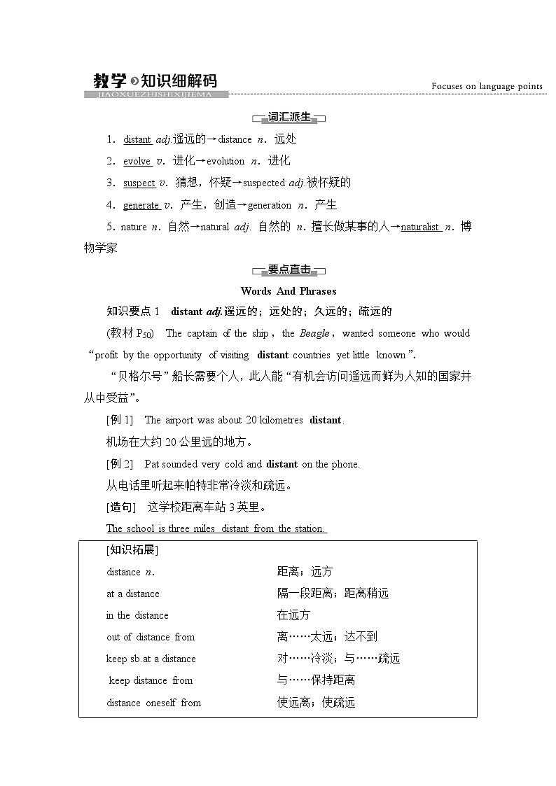 Unit 5 教学知识细解码 同步教材讲解 【新教材】外研版（2019）英语选择性必修第一册01