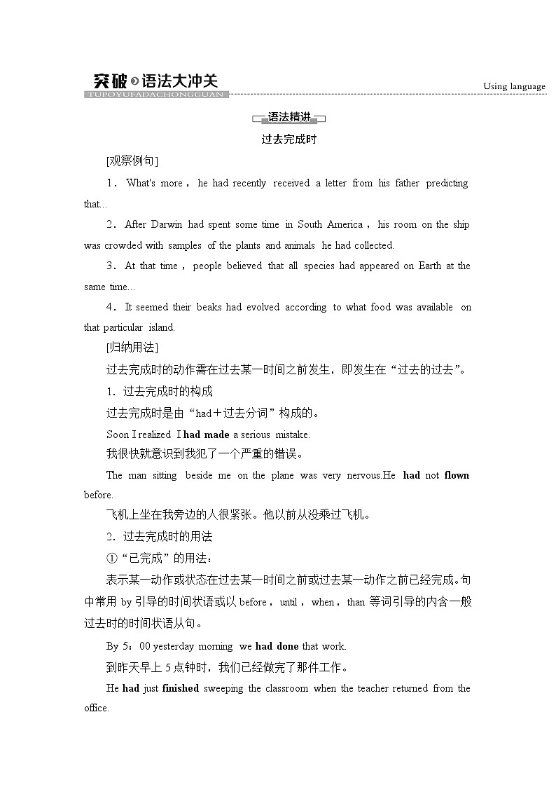 Unit 5 突破语法大冲关 同步教材讲解 【新教材】外研版（2019）英语选择性必修第一册01