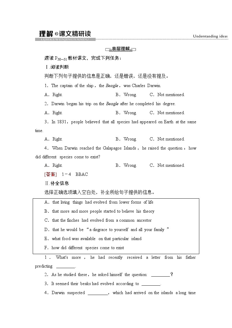 Unit 5 理解课文精研读 同步教材讲解 【新教材】外研版（2019）英语选择性必修第一册01