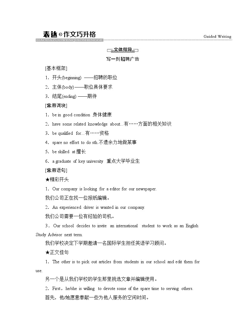 Unit 6 表达作文巧升格 同步教材讲解 【新教材】外研版（2019）英语选择性必修第一册01