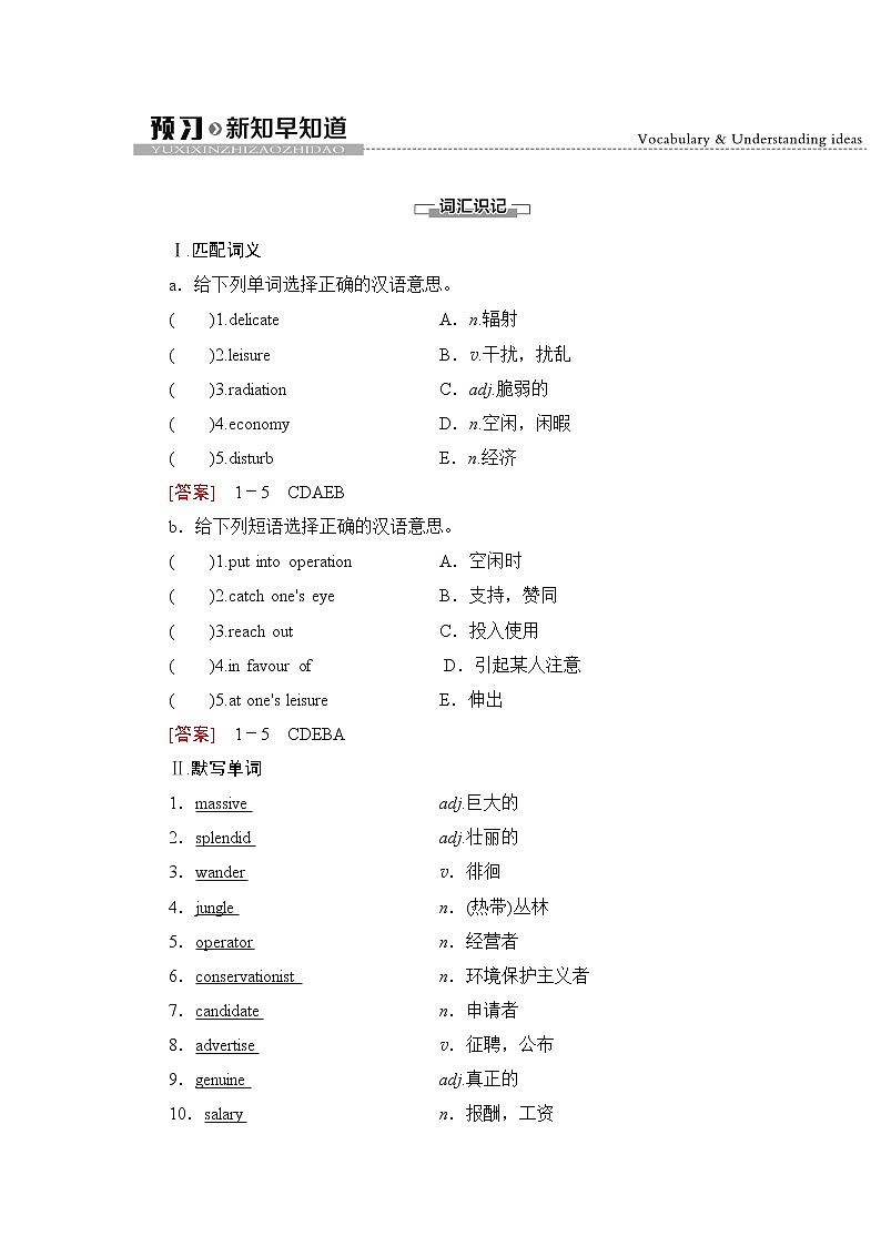 Unit 6 预习新知早知道 同步教材讲解 【新教材】外研版（2019）英语选择性必修第一册01