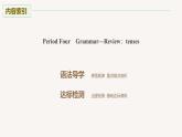 高中英语外研版(2019)选择性必修第四册 Unit 1 Period Four Grammar—Review：tenses课件