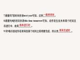 高中英语外研版(2019)选择性必修第四册 Unit 1 Period Four Grammar—Review：tenses课件