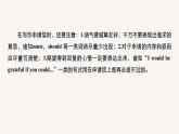 高中英语外研版(2019)选择性必修第四册Unit1 Period Five Writing—Writing an application letter课件