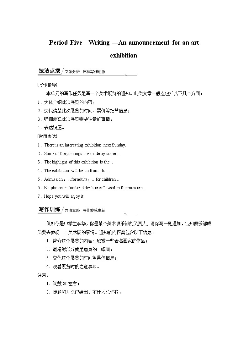 2020-2021学年高中英语新人教版选择性必修第三册同步课时强化训练Unit 1 Writing—An announcement for an art exhibition第1页