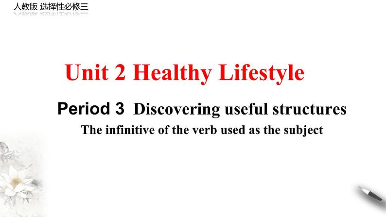 Unit 2 Healthy lifestyle Period 3 Discovering useful structures课件 -【新教材精创】高中英语新教材同步备课(人教版选择性必修第三册）01