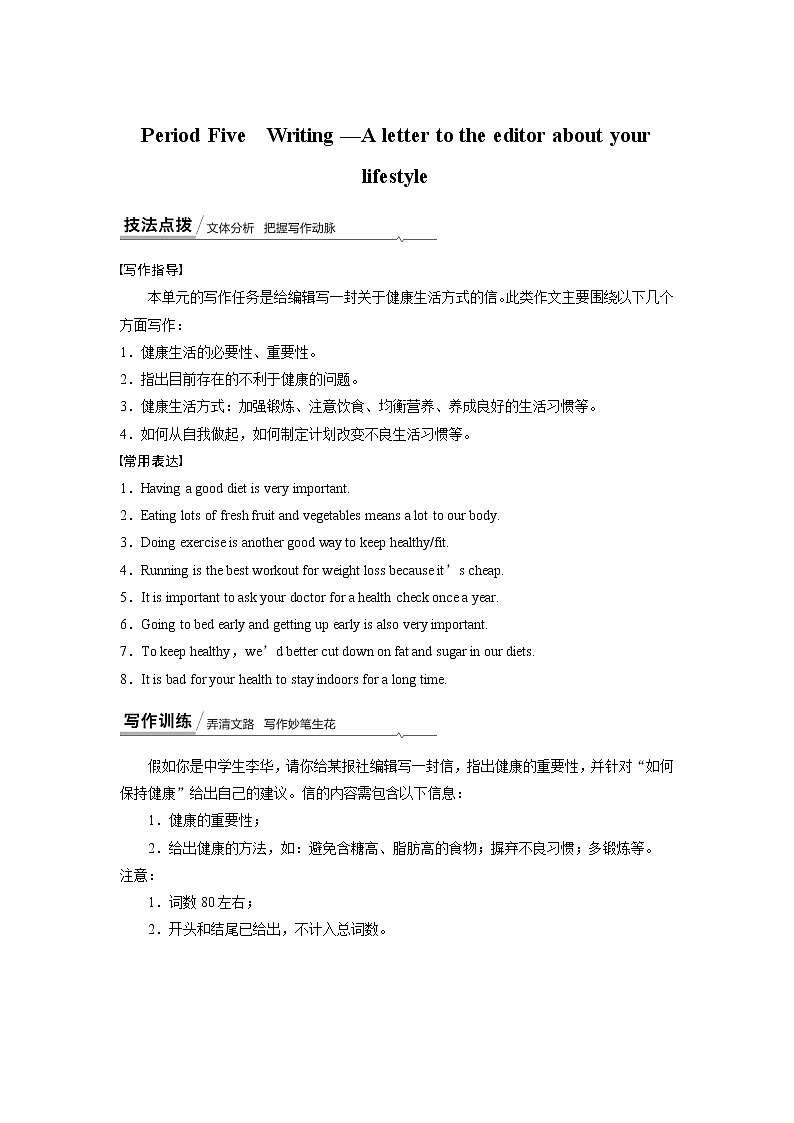 2020-2021学年高中英语新人教版选择性必修第三册同步课时强化训练 Unit 2 Writing—A letter to the editor about your lifestyle01