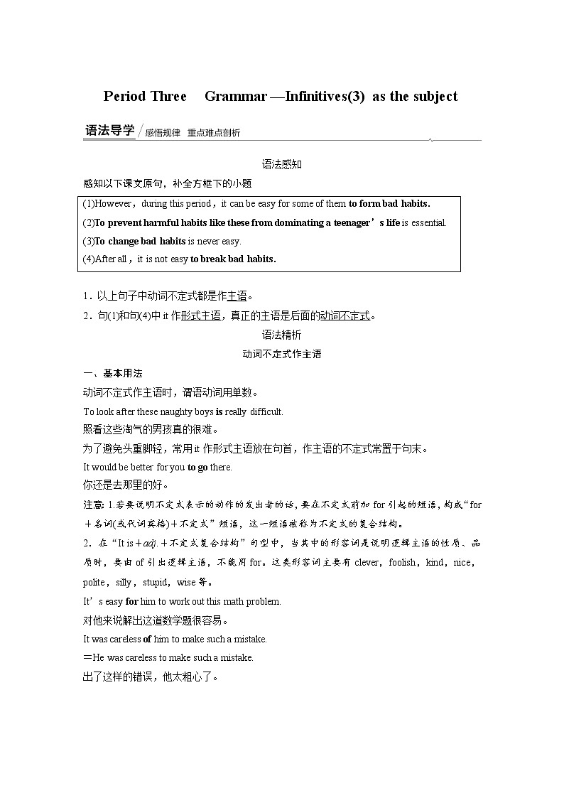2020-2021学年高中英语新人教版选择性必修第三册同步课时强化训练Unit 2 Period Three Grammar—Infinitives(3) as the subject第1页