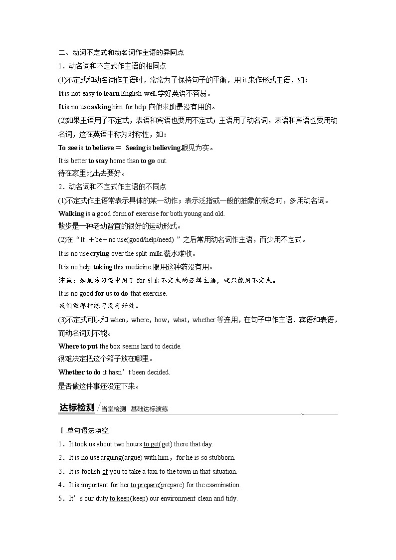 2020-2021学年高中英语新人教版选择性必修第三册同步课时强化训练Unit 2 Period Three Grammar—Infinitives(3) as the subject第2页