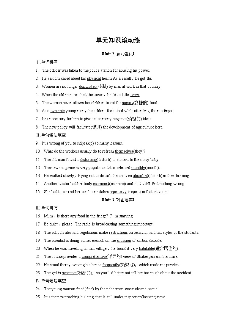 2020-2021学年高中英语新人教版选择性必修第三册同步课时强化训练 Unit 3 Environmental Protection 单元知识滚动练01