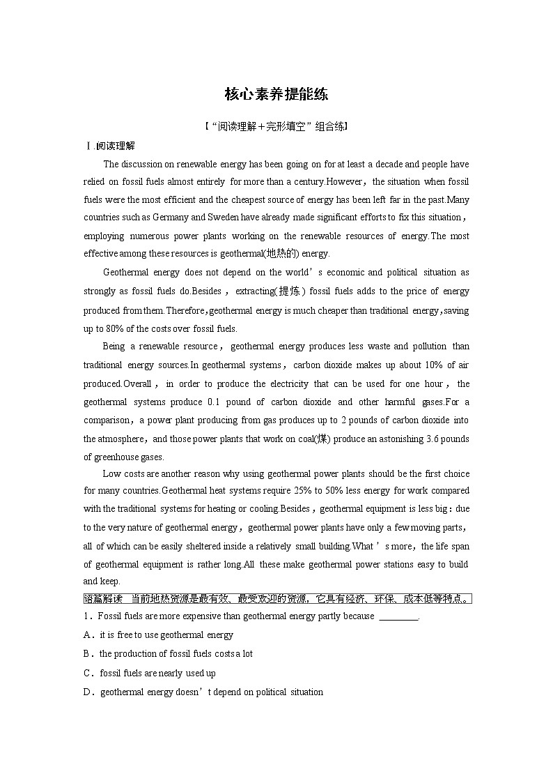 2020-2021学年高中英语新人教版选择性必修第三册同步课时强化训练 Unit 3 Environmental Protection核心素养提能练第1页