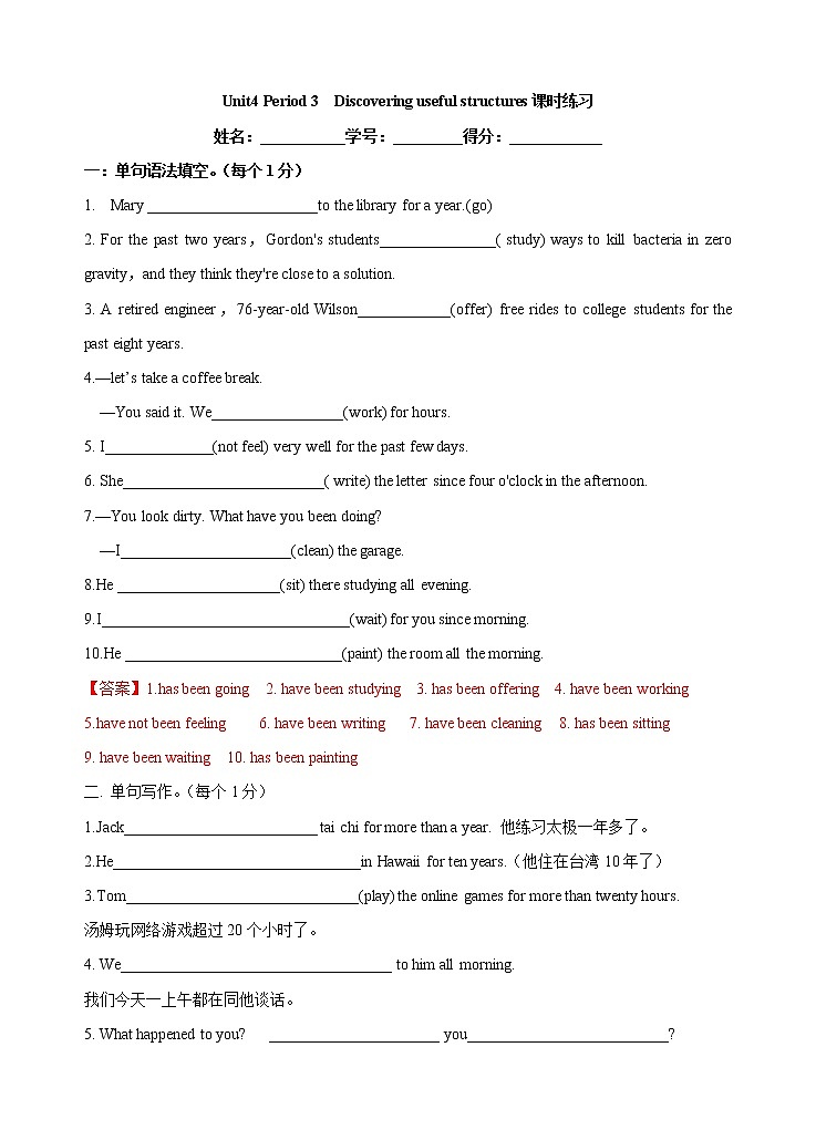 Unit4 Period 3  discovering useful structures课时练习（详解版）-【新教材精创】）第1页