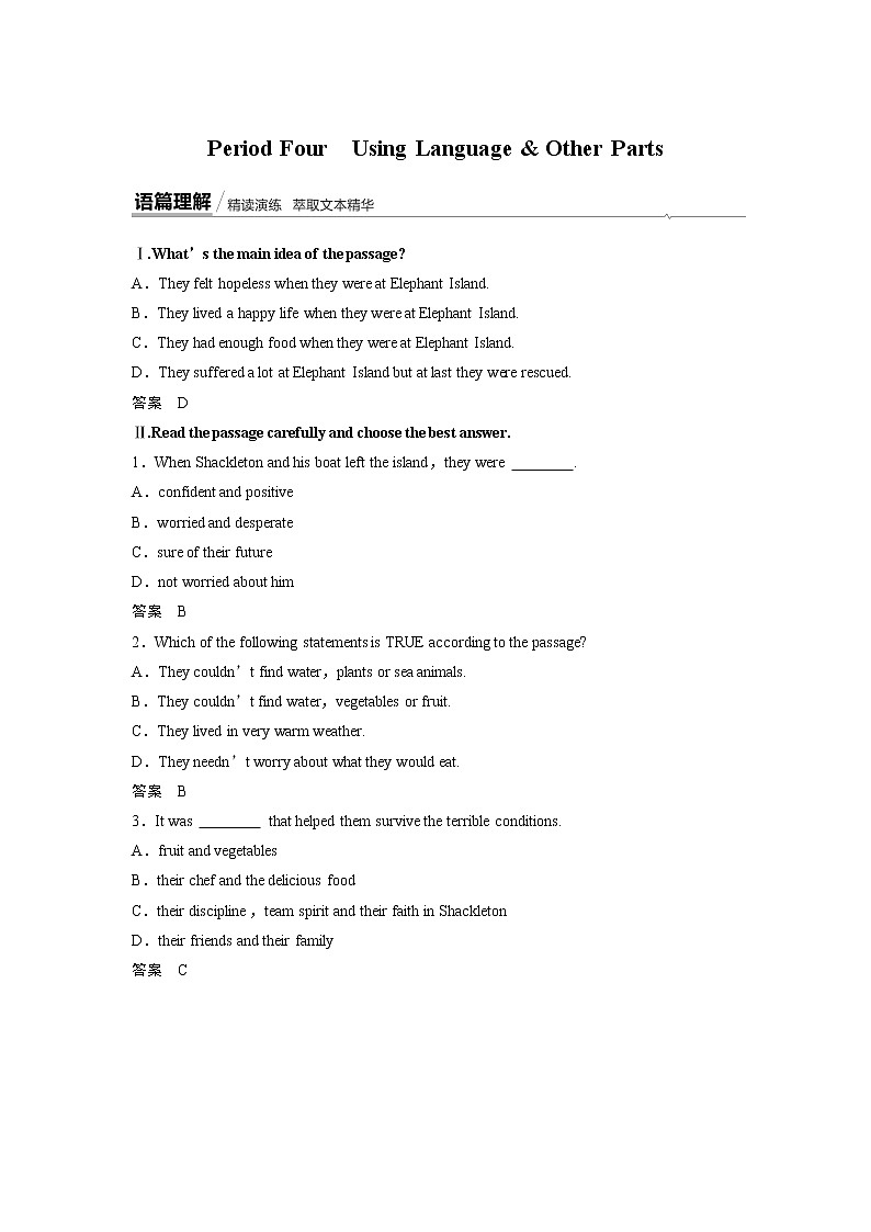 2020-2021学年高中英语新人教版选择性必修第三册同步课时强化训练 Unit 4 Using Language & Other Parts学案第1页