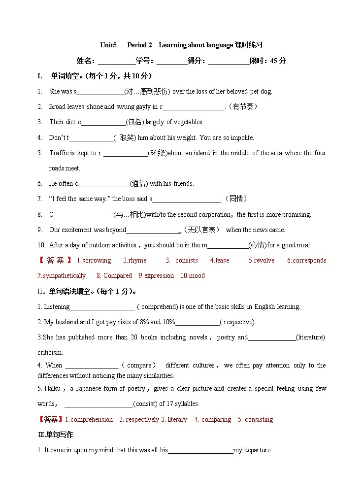 Unit 5 Poems Period 2 Learning about language课时练习-01