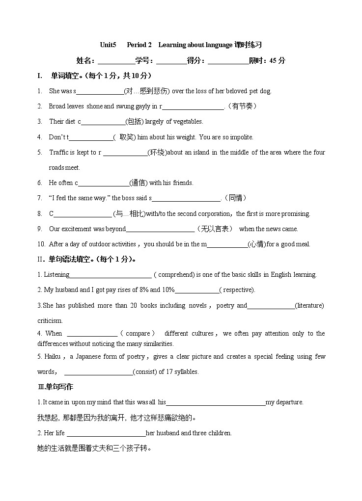 Unit 5 Poems Period 2 Learning about language课时练习-01