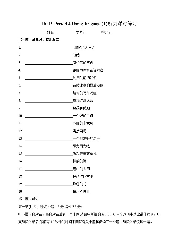 Unit 5 Poems Period 4 Using Language (1)：Listening 课时练习01