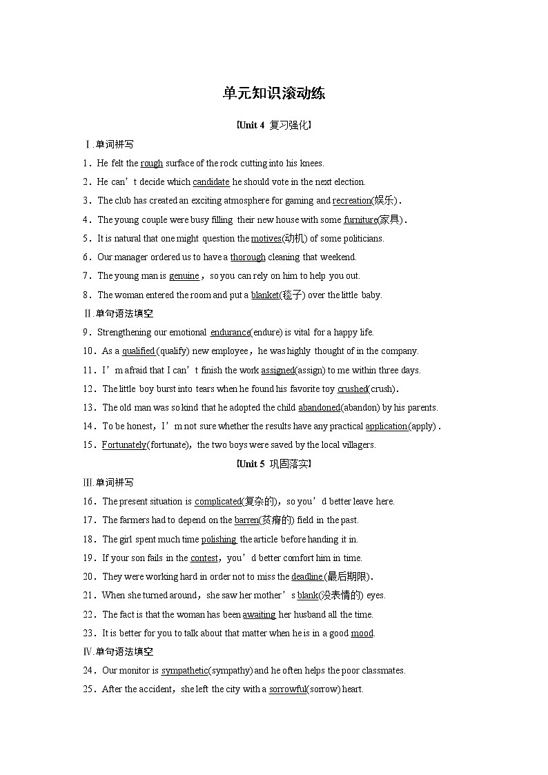 2020-2021学年高中英语新人教版选择性必修第三册同步课时强化训练 Unit 5 Poems 单元知识滚动练01