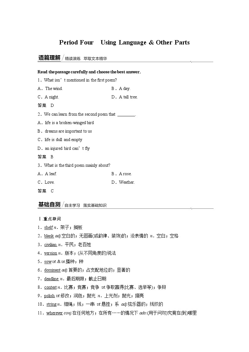 2020-2021学年高中英语新人教版选择性必修第三册同步课时强化训练 Unit 5 Using Language & Other Parts学案第1页