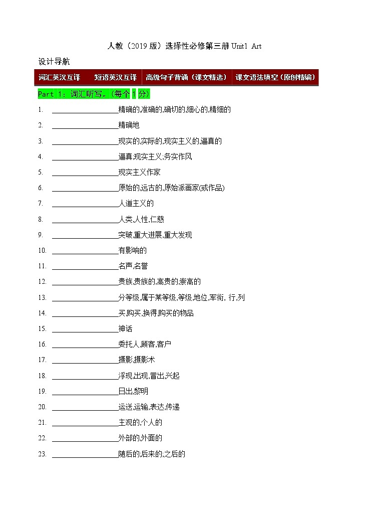Unit 1 Art 核心知识同步（词汇+短语+复杂句式+课文原创语法填空） 试卷01