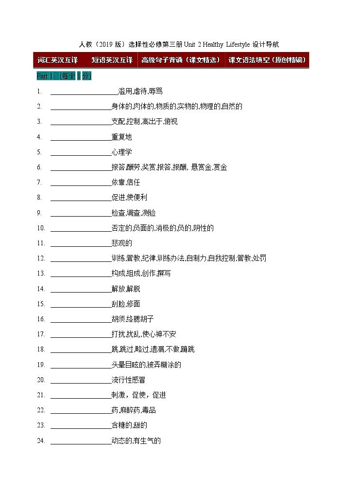Unit 2 Healthy Lifestyle 核心知识同步（词汇+短语+复杂句式+课文原创语法填空） 试卷01