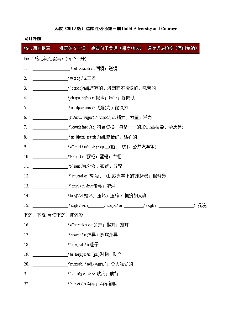 Unit 4 Adversity and Courage 知识梳理01