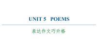 高中人教版 (2019)Unit 5 Poems课文ppt课件