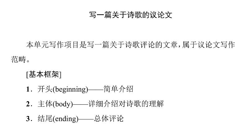 2020-2021学年高二同步新教材人教版（2019）选择性必修第三册UNIT 5 表达作文巧升格课件（双击可编辑）02