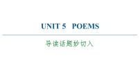 高中英语人教版 (2019)选择性必修 第三册Unit 5 Poems备课ppt课件