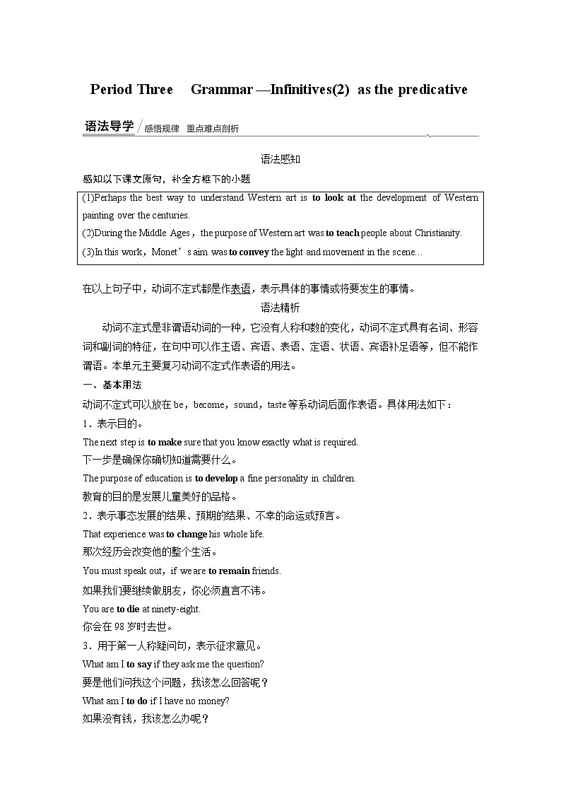 2020-2021学年新人教版选择性必修第三册同步课时强化训练Unit 1 Grammar—Infinitives(2) as the predicative第1页