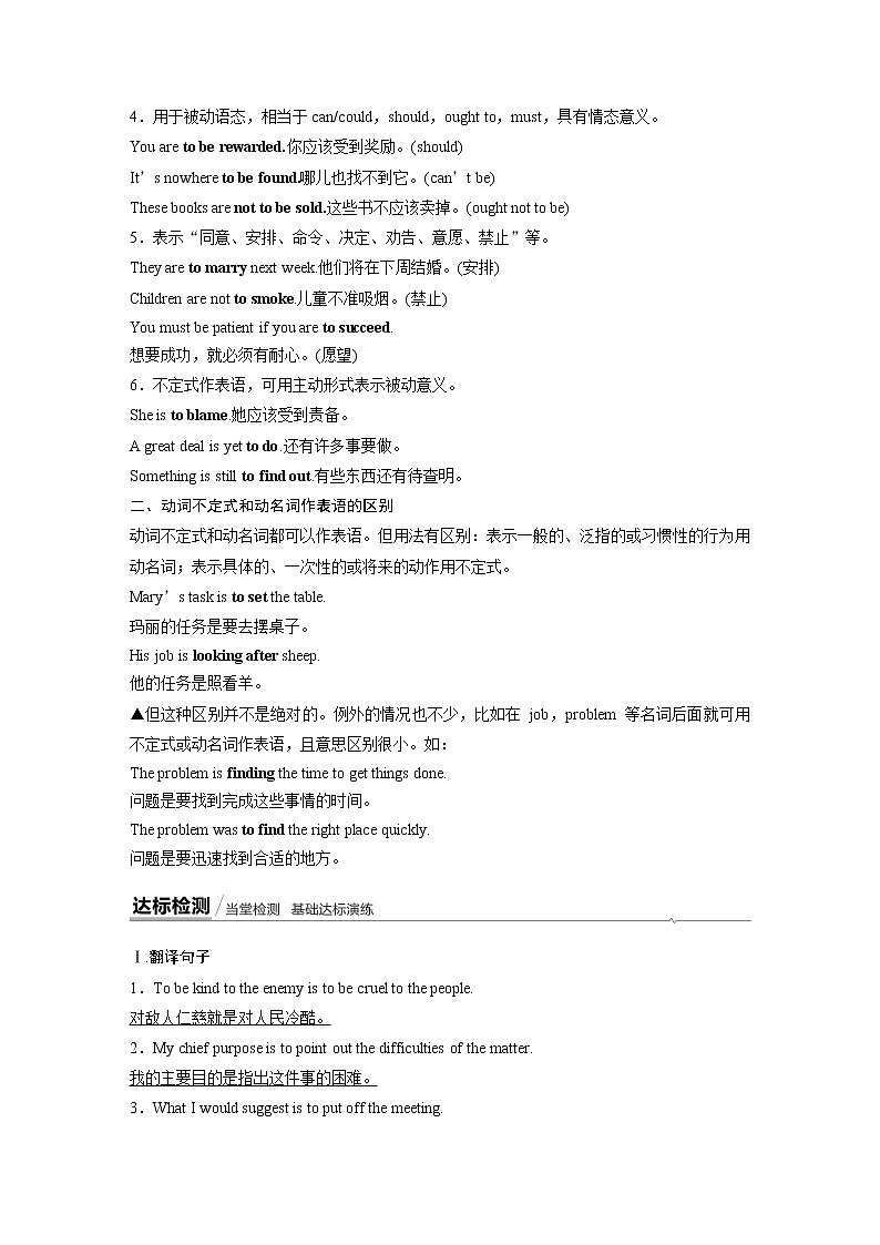 2020-2021学年新人教版选择性必修第三册同步课时强化训练Unit 1 Grammar—Infinitives(2) as the predicative第2页