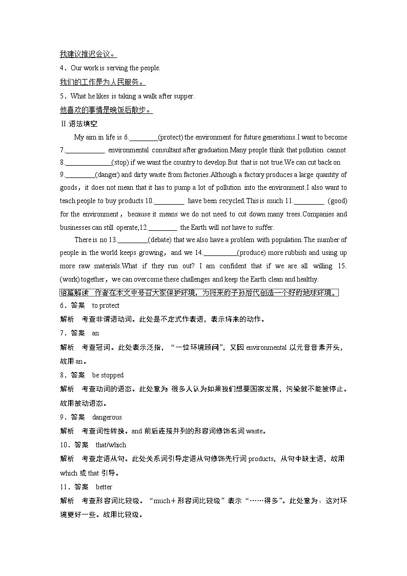 2020-2021学年新人教版选择性必修第三册同步课时强化训练Unit 1 Grammar—Infinitives(2) as the predicative第3页