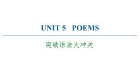 高中英语Unit 5 Poems多媒体教学ppt课件