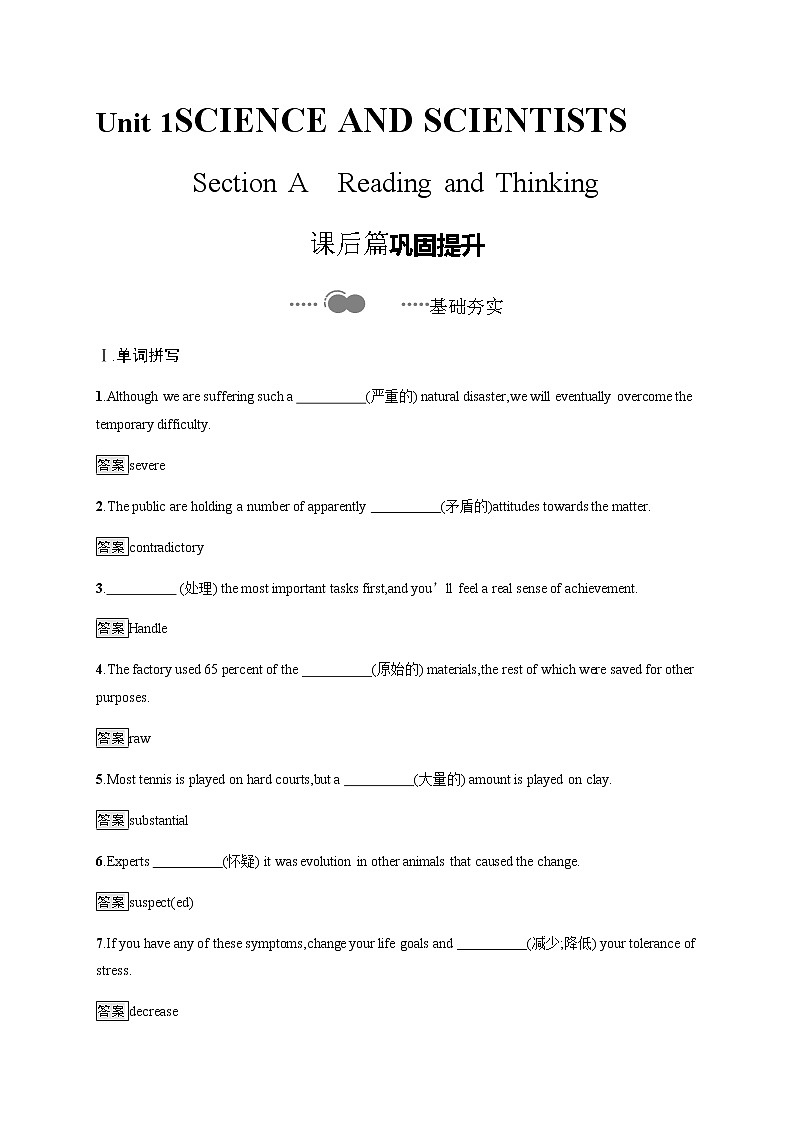 Unit 1　Section A　Reading and Thinking 高中英语人教版（2019）选择性必修第二册课后练习01