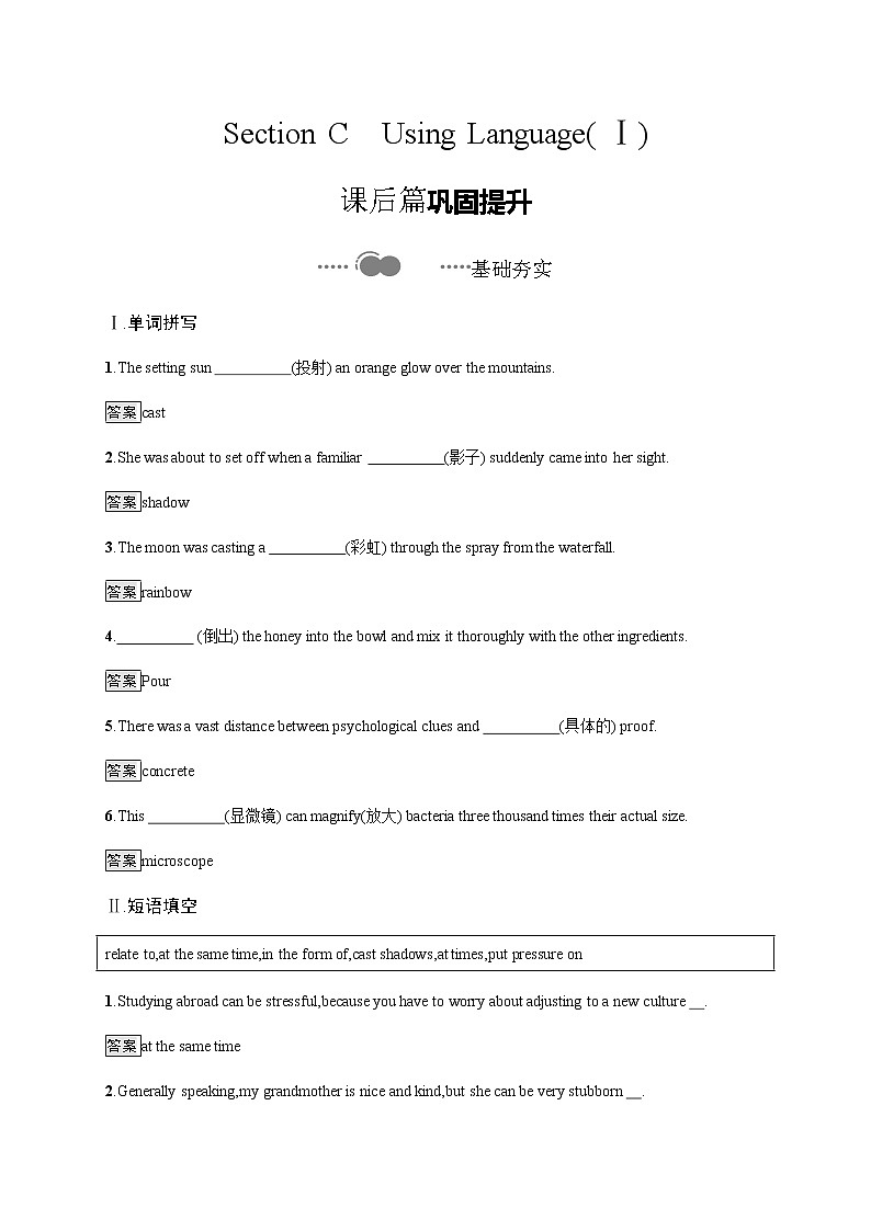 Unit 1　Section C　Using Language (Ⅰ)高中英语 人教版（2019）选择性必修第二册课后练习01