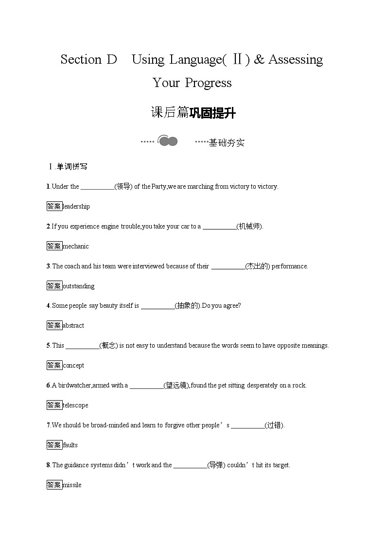 Unit 1　Section D　Using Language (Ⅱ) & Assessing Your Progress 高中英语人教版（2019）选择性必修第二册课后练习01